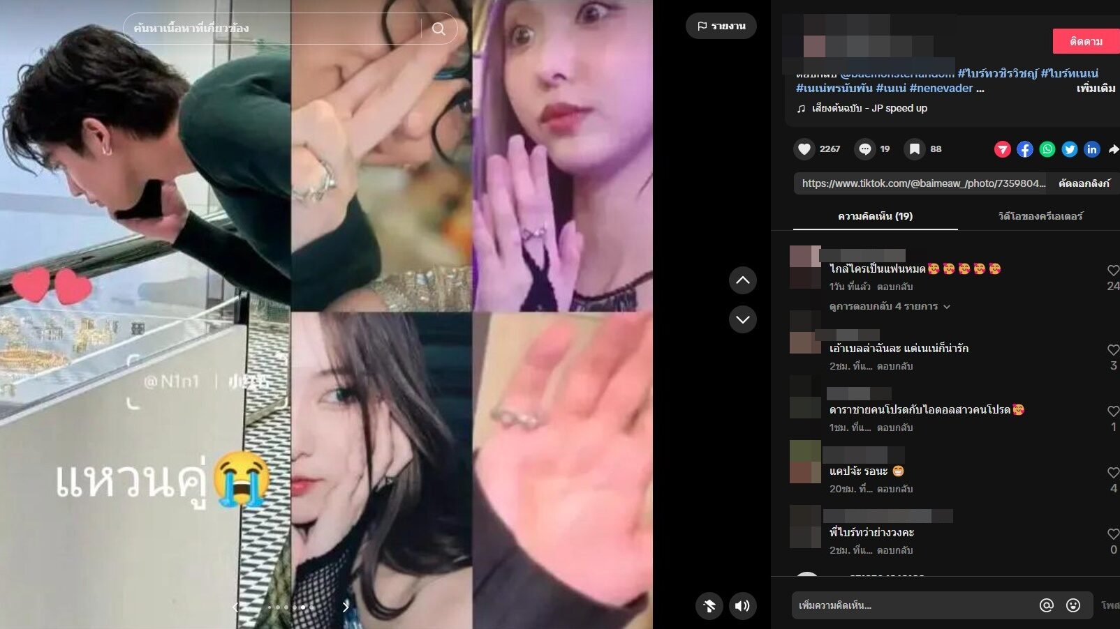 ไบร์ท เดินจับมือ เนเน่