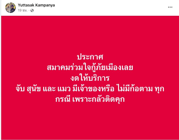 กู้ภัย โพสต์ถึงการจับสุนัข หลังข่าว ซาร่า หมาหวงชามข้าว