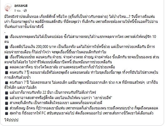 โพสต์สุดท้าย แฟนเก่า ทอล เกียรติศักดิ์ แจงยิบหลังดราม่า กระต่าย กระแสตีกลับ เปิดหมดแชท