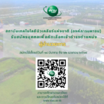 ประกาศคณะอนุกรรมการสรรหาผู้อำนวยการสถาบันเทคโนโลยีนิวเคลียร์แห่งชาติ