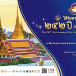วธ. จับมือ 20 หน่วยงานจัดงานใต้ร่มพระบารมี 242 ปี กรุงรัตนโกสินทร์