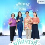 SCGC เดินหน้าสร้างชุมชนเข้มแข็ง เปิดตัวโมเดล มหัศจรรย์ชุมชน