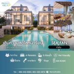 รวมบ้านพักพูลวิลล่า ติดทะเลสุดหรู PROUD VILLA