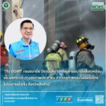 ทีม SEhRT กรมอนามัย ลงพื้นที่จากเหตุก๊าซแอมโมเนียรั่วไหลที่ปัตตานี