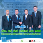 ผนึกกำลัง! กปภ. และ อีสท์ วอเตอร์ ร่วม MOU