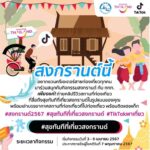 ททท. ร่วมฉลองวันขึ้นปีใหม่ไทย ผ่านกิจกรรม “สงกรานต์ 2567”
