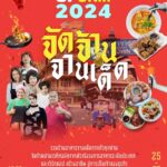 Upskill 2024 “จัดจ้านจานเด็ด” งานฝึกอาชีพสุดยิ่งใหญ่แห่งปี ที่ SMEs-วัยเกษียณ-อยากสร้างอาชีพ ห้ามพลาด!