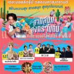 เดอะมอลล์ กรุ๊ป จัดงานใหญ่ ฉลองสงกรานต์ 2567