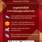 “China Business Leader” หลักสูตรพิชิต ทลายกำแพงตลาดจีน