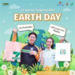 22 เมษายน วันคุ้มครองโลก  - EARTH DAY 2024