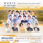 28 เม.ย.นี้ “พวงเพ็ชร” ชวนชม “ดนตรีในสวน เฉลิมพระเกียรติในหลวง ร.10” ที่สวนรถไฟ