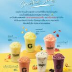 มาดามแป้งชวนดับร้อน เติมความสดชื่นด้วย Smoothies