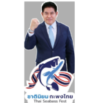 กรมประมง ชวนคนไทยร่วมใจบริโภคปลากะพงขาว
