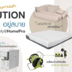 ‘SUMMER SOLUTION’ มัดรวมไอเทมต้อนรับแดดเมืองไทย