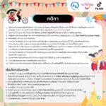 ททท. ร่วมฉลองวันขึ้นปีใหม่ไทย ผ่านกิจกรรม “สงกรานต์ 2567”