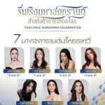‘ไอคอนสยาม’  มหัศจรรย์เจ้าพระยามหาสงกรานต์ 2567