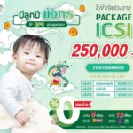 สายป่าน เตรียมตัวเป็นคุณแม่! เข้าทำ ICSI ที่ GFC