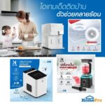 ‘SUMMER SOLUTION’ มัดรวมไอเทมต้อนรับแดดเมืองไทย