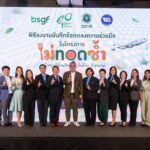 “S&P” เข้าร่วมพิธีลงนามความร่วมมือ "โครงการไม่ทอดซ้ำ"