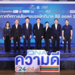 ซีพี ออลล์-บริษัทในกลุ่ม ประกาศทิศทางนโยบายบรรษัทภิบาล 2024