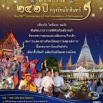 วธ. จับมือ 20 หน่วยงานจัดงานใต้ร่มพระบารมี 242 ปี กรุงรัตนโกสินทร์