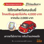 รู้ไว้ใช่ว่า ค่าปรับใช่เล่น ถ้าไม่เน้นเคารพกฎจราจร