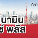 งานยุ่งแค่ไหน ก็อย่าลืมใส่ใจตัวเองด้วย อนุพันธ์วิตามินบี 1 เคล็ดลับเติมพลังแบบฉบับคนญี่ปุ่น