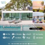 รวมบ้านพักพูลวิลล่า ติดทะเลสุดหรู PROUD VILLA