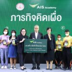 คิดเผื่อเพื่อคนไทย! AIS Academy - พม. เดินหน้า ‘ภารกิจคิดเผื่อ’ เสริมศักยภาพ-ลดผลกระทบต่อคุณภาพชีวิต