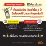 รู้ไว้ใช่ว่า ค่าปรับใช่เล่น ถ้าไม่เน้นเคารพกฎจราจร