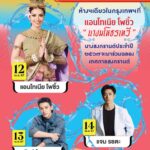 เดอะมอลล์ กรุ๊ป จัดงานใหญ่ ฉลองสงกรานต์ 2567