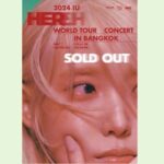 ฮัลโหลดารา - ไอยู สาวฮอตเกาหลี เปิดคอนเสิร์ต 2 รอบในไทย บัตรหมดเกลี้ยง!