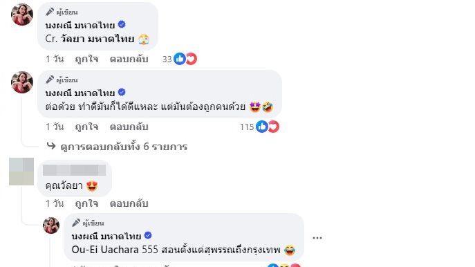 จ๊ะ นงผณี เผยคำสอนพี่สาว