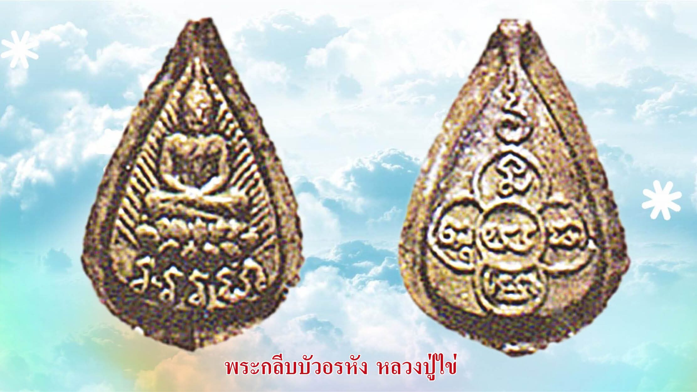 วงการพระสุดสัปดาห์