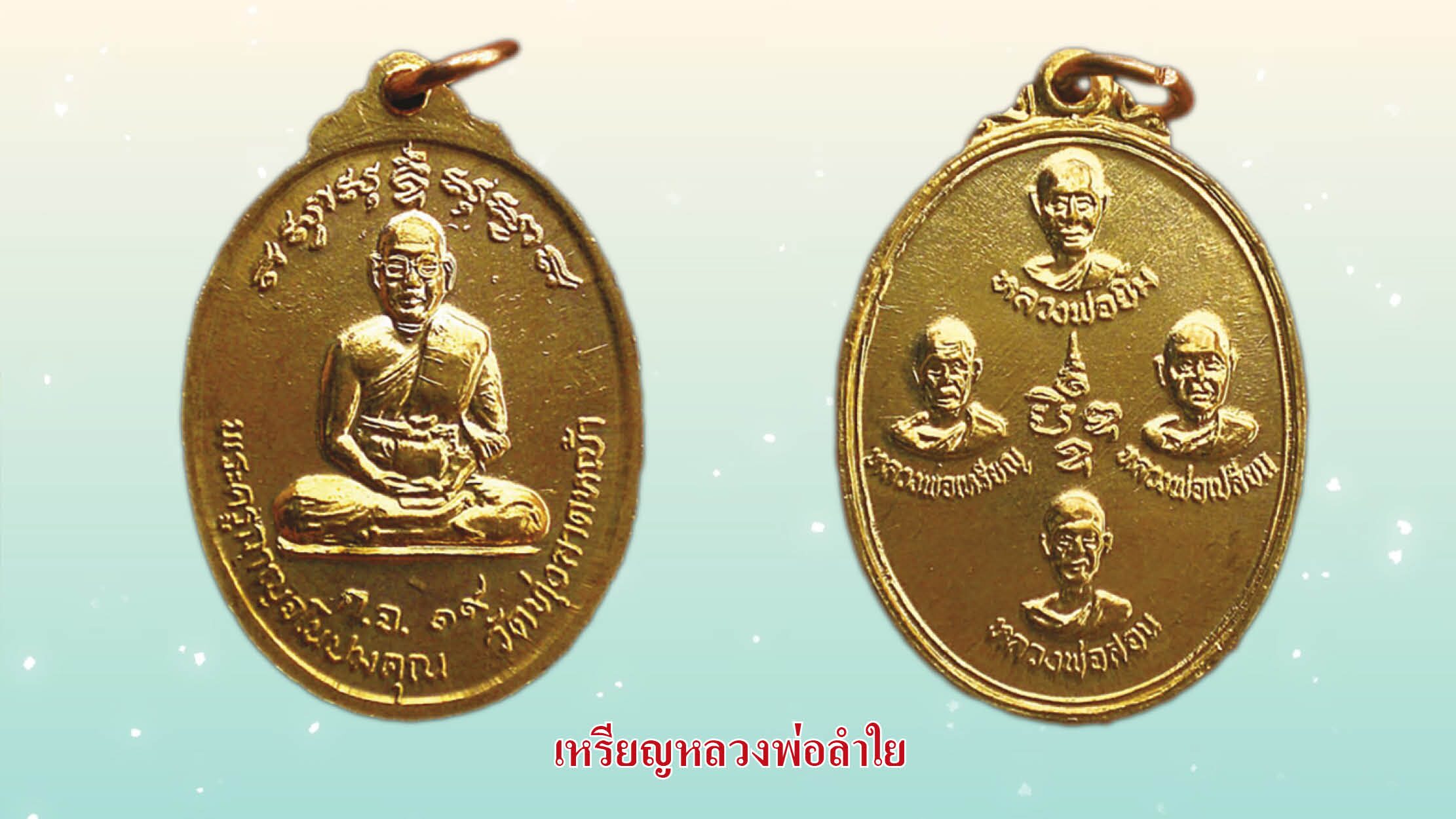 วงการพระสุดสัปดาห์