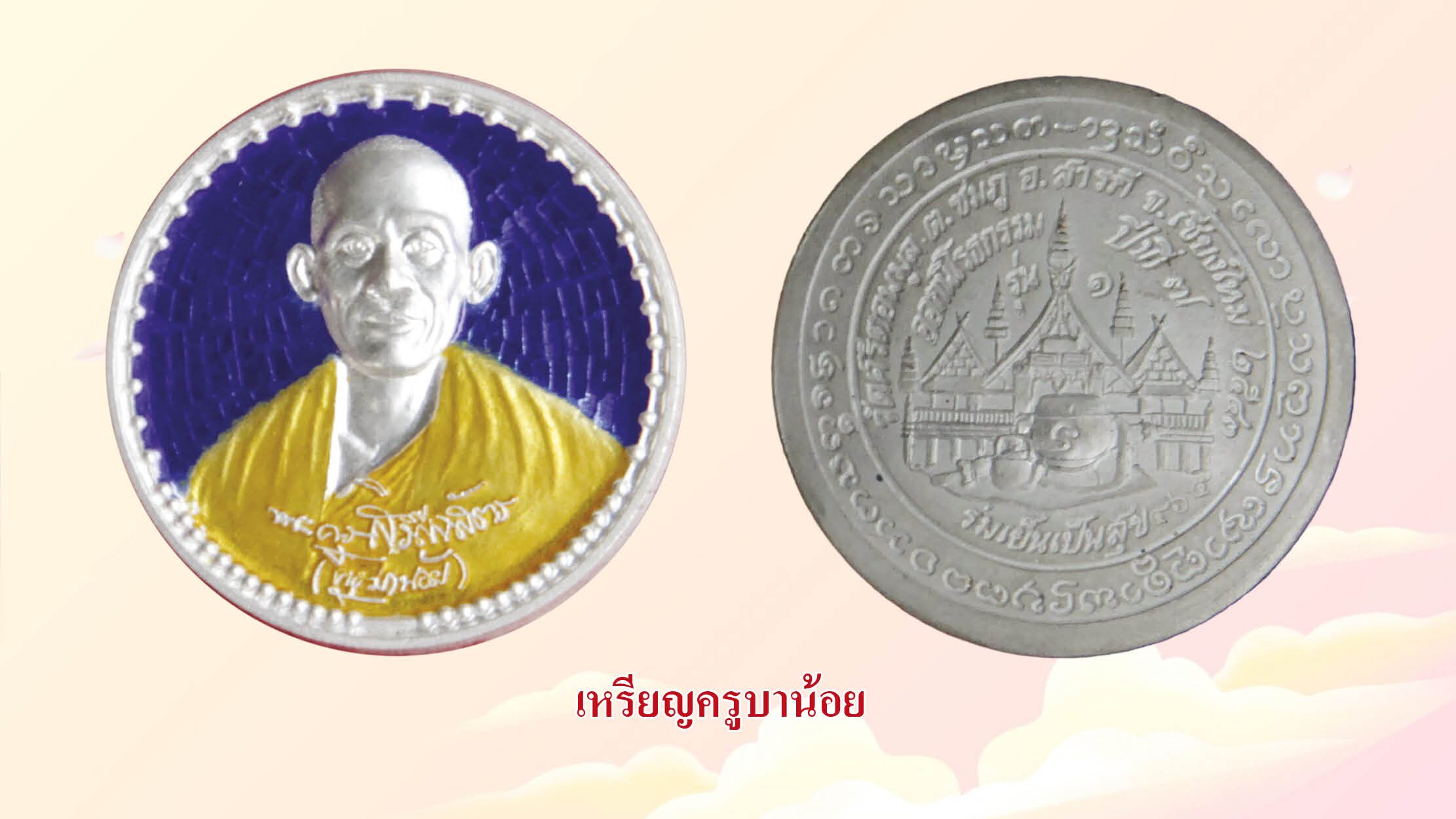 วงการพระสุดสัปดาห์