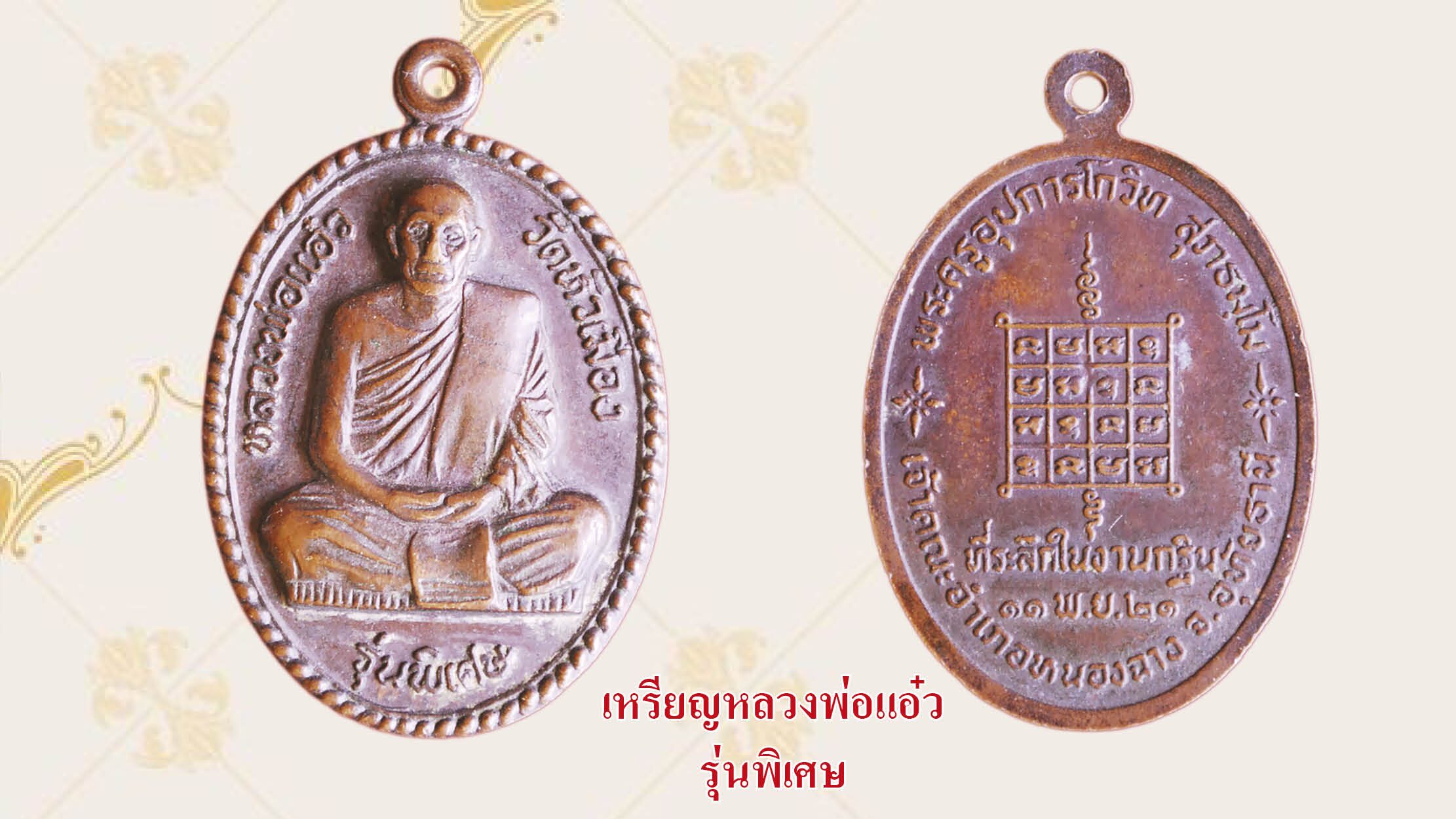 วงการพระสุดสัปดาห์