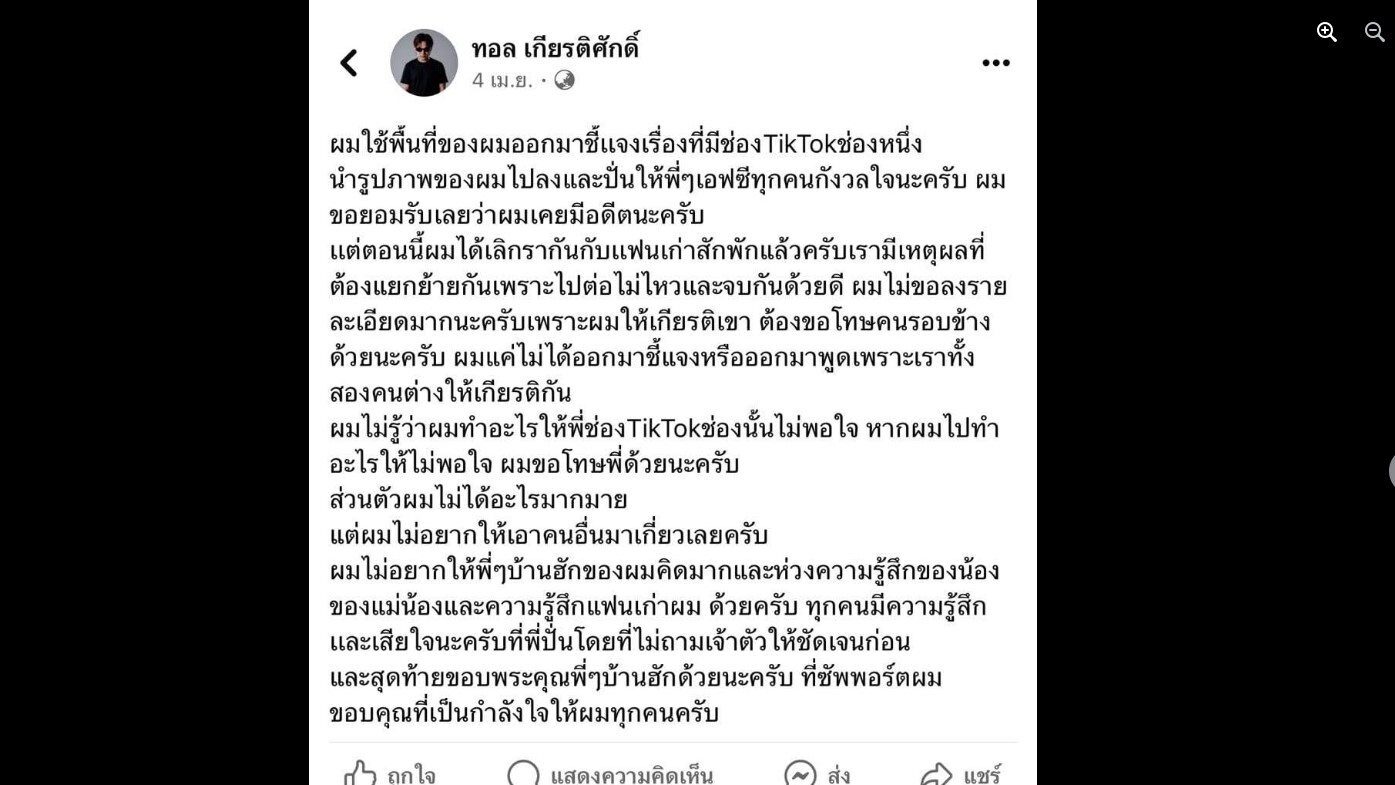 “กระต่าย พรรณนิภา” เพจดังแฉ