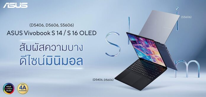 หลาก&หลาย - เอซุส Vivobook S ซีรีส์ ดีไซน์เรียบหรูบางเบา