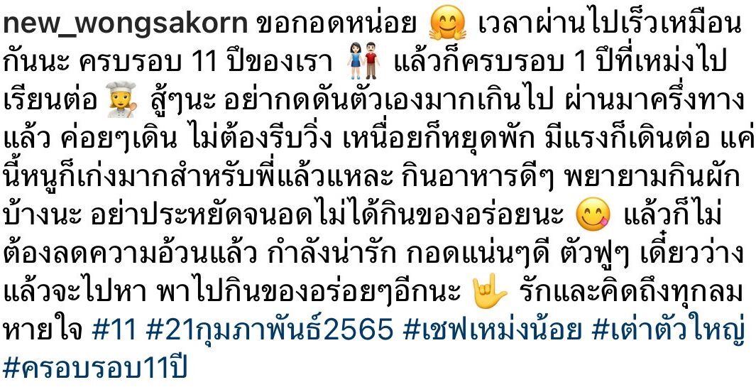 นิว วงศกร รับติดสกินชิพ นาว