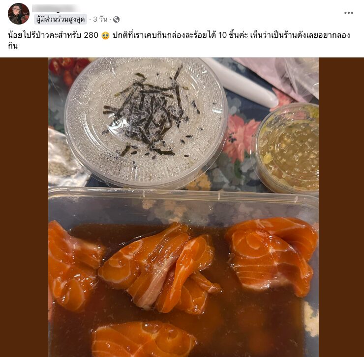 โพสต์ถาม แซลมอน ปริมาณนี้ แพงหรือไม่