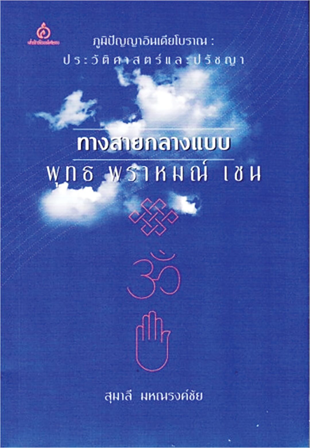 เลาะแผงหนังสือธรรมะ