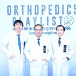 ราชวิทยาลัยจุฬาภรณ์ เดินหน้าดูแลสุขภาพกระดูก-ข้อคนไทย “ORTHOPEDICS PLAYLIST”