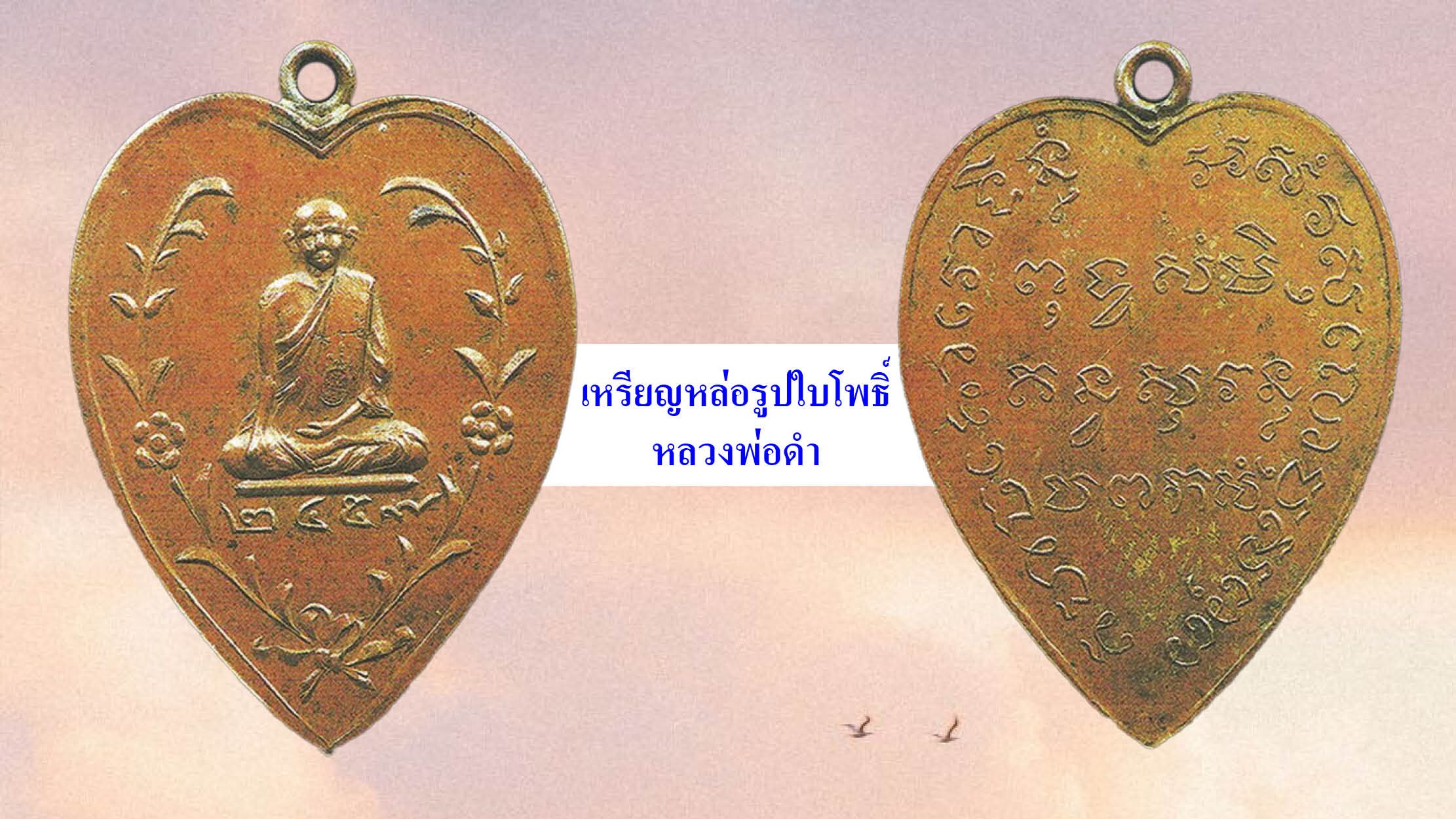 วงการพระสุดสัปดาห์-เหรียญรุ่นแรกหลวงพ่อเปิ่น