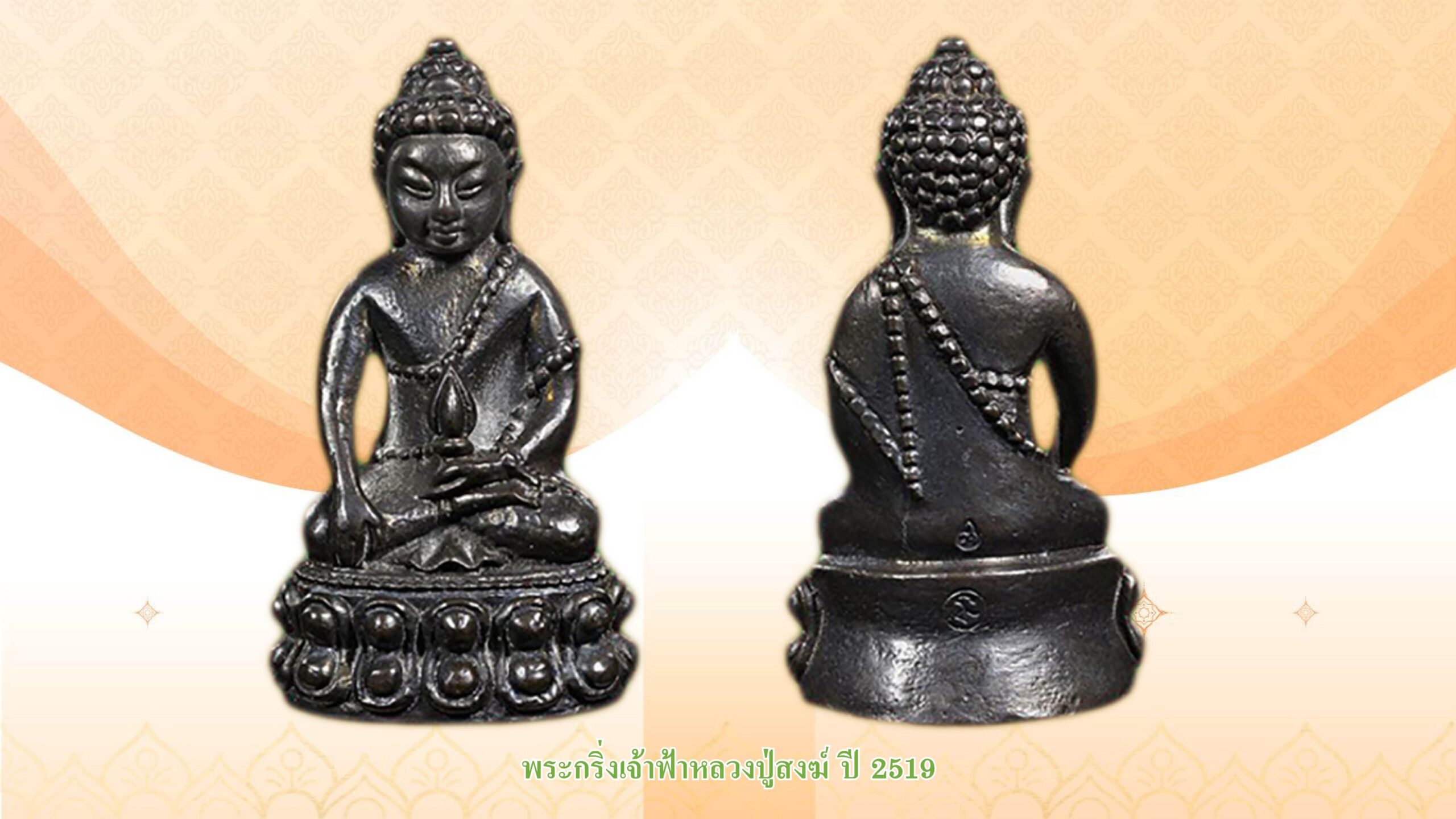 วงการพระสุดสัปดาห์ - ‘หมูทองแดง-หลวงปู่เส็ง’เครื่องรางยอดนิยมเมืองปทุม