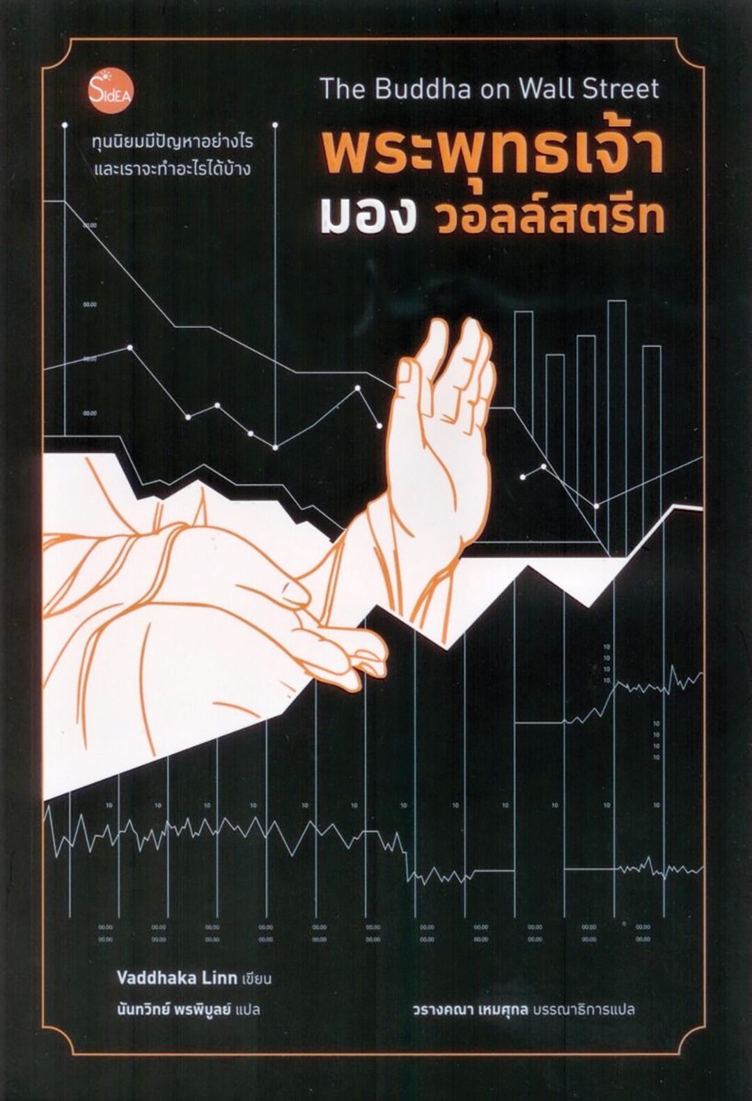 เลาะแผงหนังสือธรรมะ - หนังสือ ‘ฝึกสติบรรเทาความเจ็บปวด’