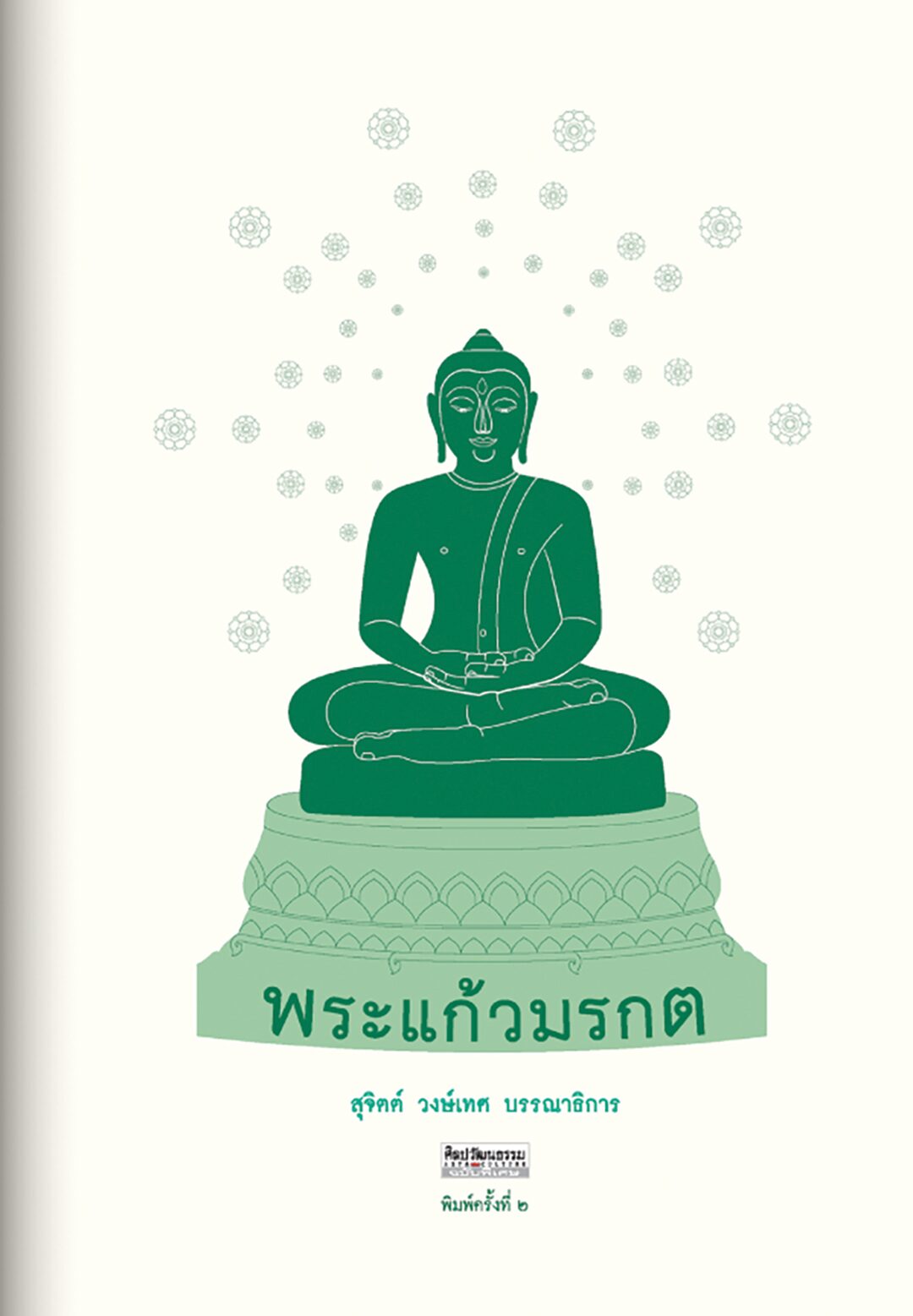เลาะแผงหนังสือธรรมะ - หนังสือ ‘ฝึกสติบรรเทาความเจ็บปวด’
