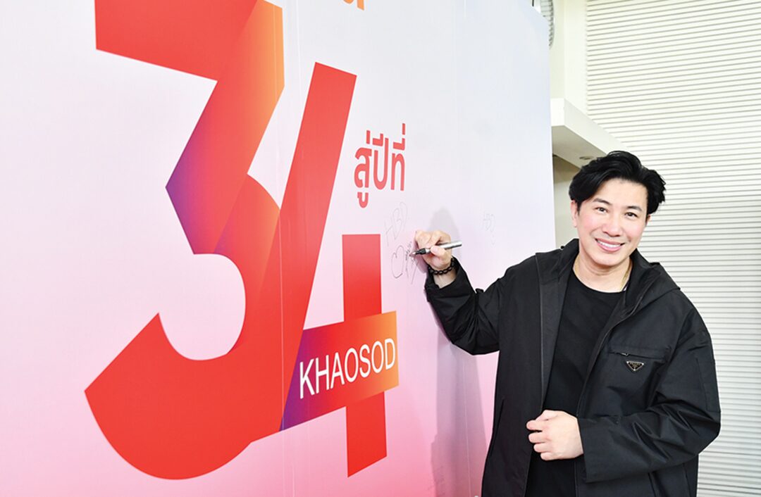ข่าวสดอาทิตย์ใส - ‘ข่าวสด’ก้าวสู่ปีที่34สุดคึกคัก คนบันเทิงพร้อมใจร่วมงานวันเกิด