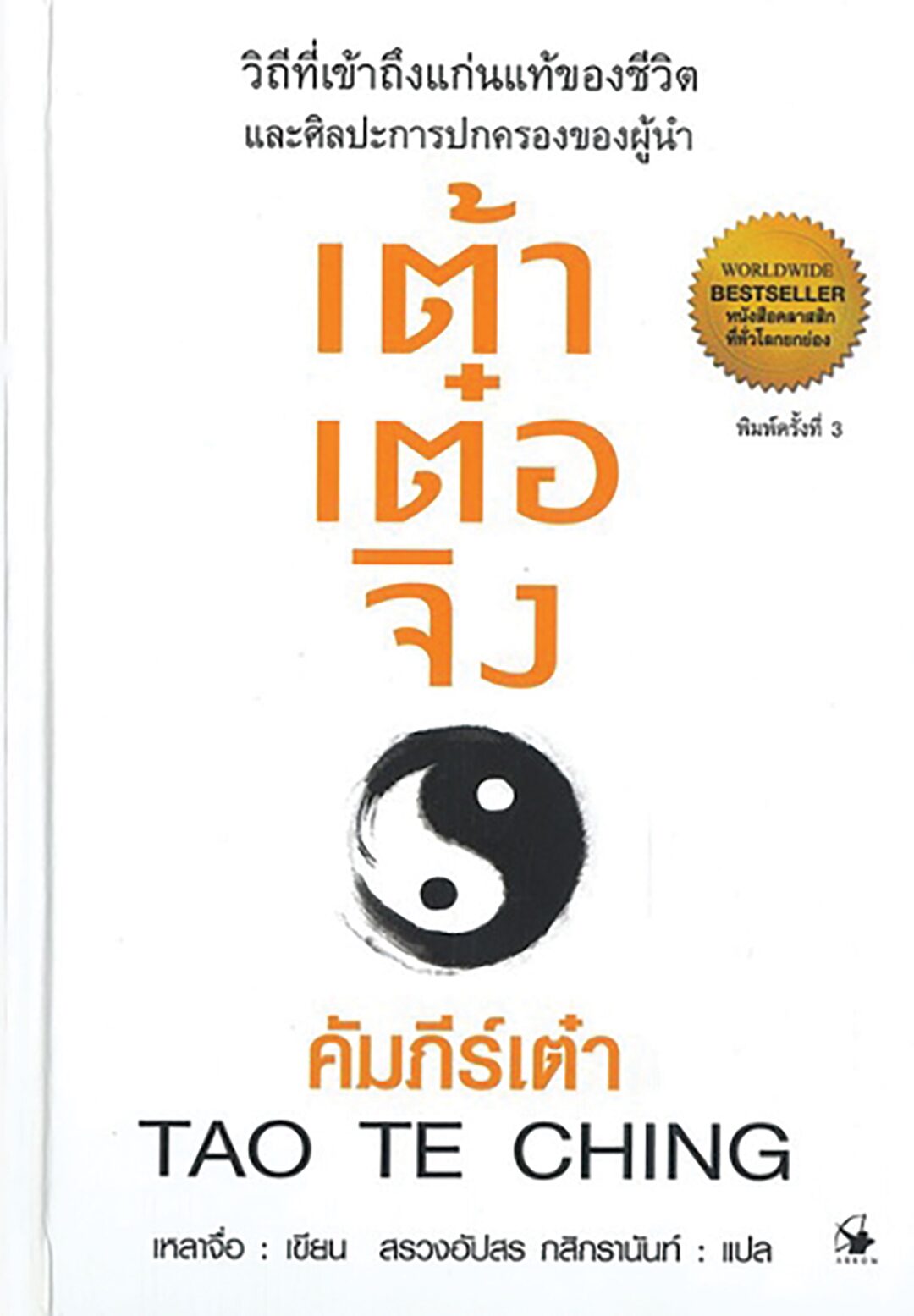 เลาะแผงหนังสือธรรมะ - หนังสือ ‘ฝึกสติบรรเทาความเจ็บปวด’