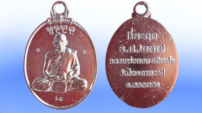 วงการพระเครื่องสุดสัปดาห์